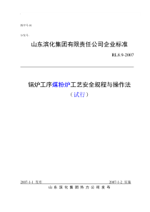 煤粉炉操作规程