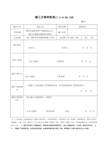 某基地车库环氧地坪漆施工方案