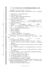 高三生物《生命的物质基础和结构基础》练习卷