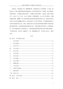 《万象海南》节目策划