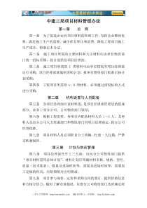 中建三局项目材料管理办法