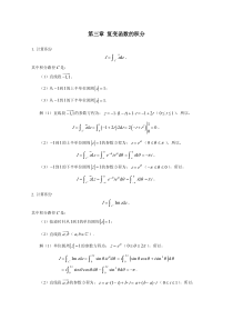 复变函数第三章答案
