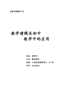 数学建模在初中数学教学中的应用