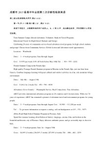 2018成都二诊英语