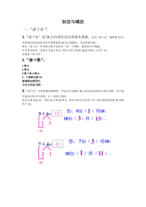 加法与减法--凑十法与借十法