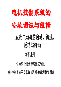 直流电动机的启动