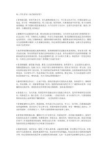 初三毕业生综合评语