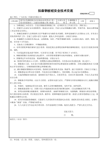 19拉森钢板桩安全技术交底