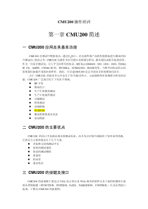 cmu200测试仪使用详解
