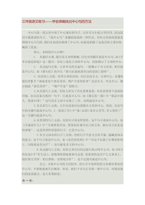 三年级语文练习-找中心句