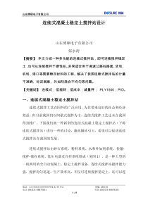 连续式混凝土稳定土搅拌站设计