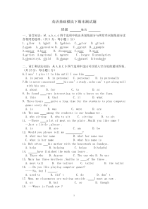 英语基础模块下期末测试题