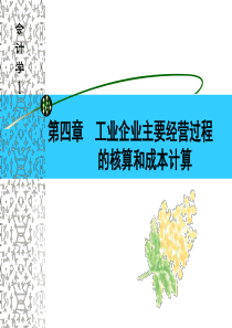 创新港湾工程公司挖泥船轮机长岗位说明书