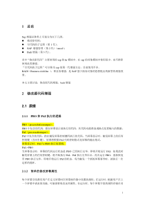 ZHRIS-SAP增强概述