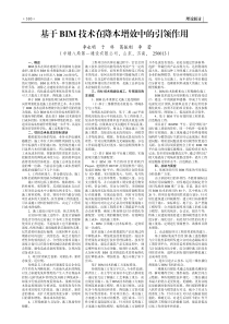 基于BIM技术在降本增效中的引领作用