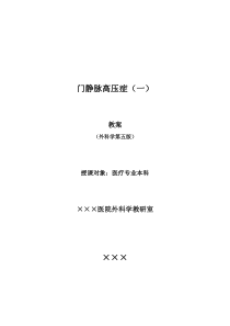 门静脉高压症