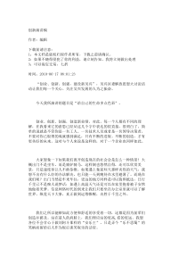 创新演讲稿_1006