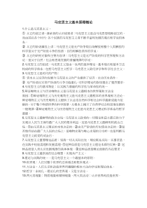 自考马克思主义基本原理概论必背考点