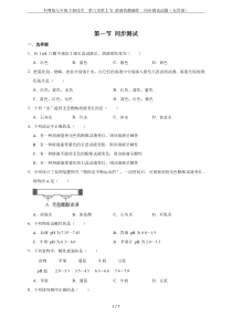 科粤版九年级下册化学--第八章第1节-溶液的酸碱性--同步测试试题(无答案)