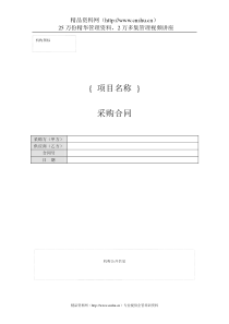 附录Q-8采购合同