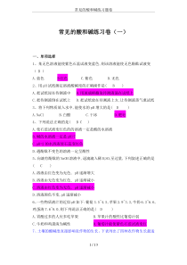 常见的酸和碱练习题卷