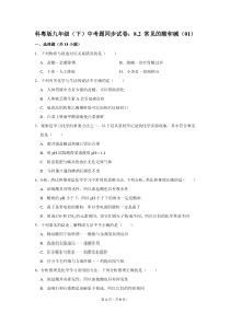 科粤版九年级(下)-中考题同步试卷：8.2-常见的酸和碱(01)