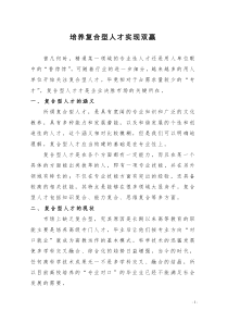 培养复合型人才实现双赢