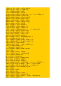 MPACC论文参考选题