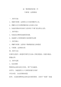 高中物理牛顿第二定律教案