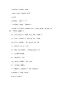 受限空间作业事故现场处置方案.