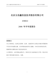 北京五岳鑫信息技术股份有限公司