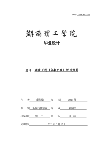 《启事明理》栏目策划