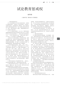 试论教育惩戒权[1]