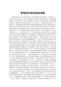 营销组织架构重组策略
