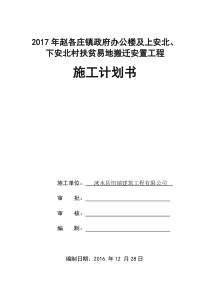 施工进度计划书