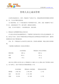 管理人员之成本管理