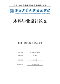 锁相环设计与MATLAB仿真