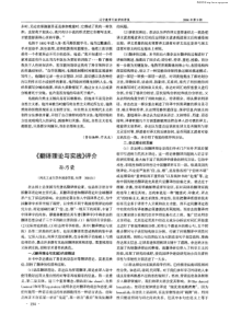 《翻译理论与实践》评介
