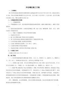 冲击碾压施工方案