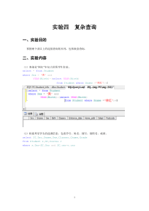 4实验四-复杂查询