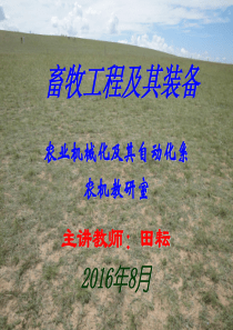 第一章-青饲收获机和饲料切碎机课件