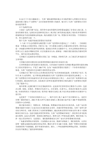 天津广电智慧社区