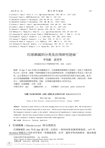 03-红球菌属的分类及应用研究进展