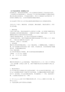 GE中低压层析柱-柱效测定方法-详解