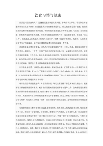 饮食习惯与健康小论文