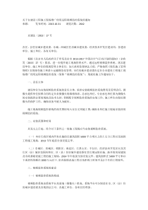关于在建设工程施工现场推广使用远程视频监控系统的通知(京建法〔2013〕17号)
