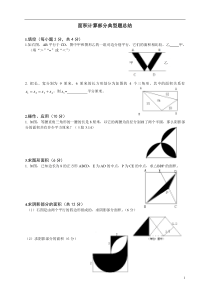 小升初面积计算真题专项