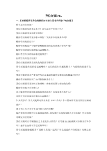 异位妊娠PBL