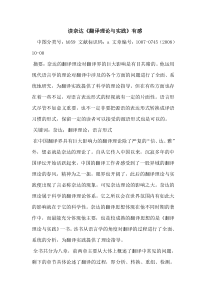 读奈达《翻译理论与实践》有感