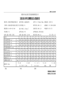 无侧限抗压强度
